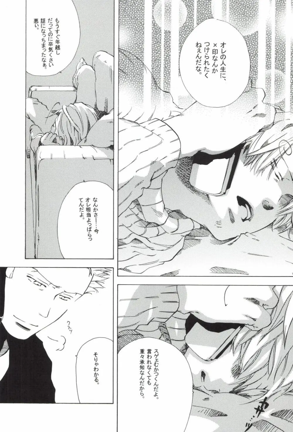 The Chime will Ring．perfect world．総集編 - page223