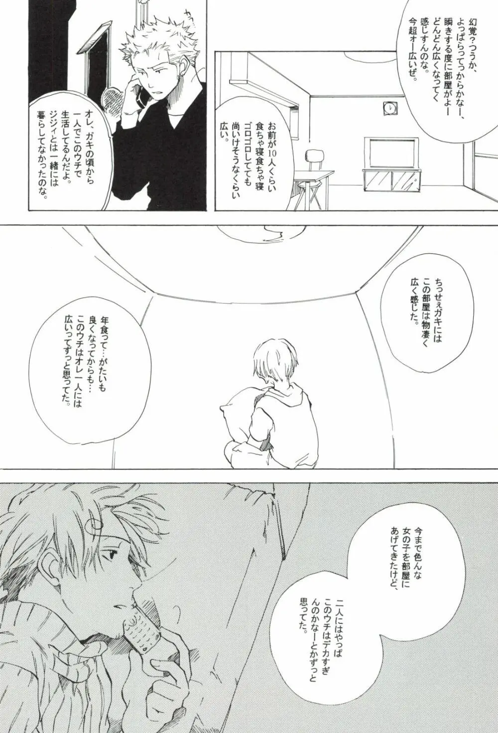 The Chime will Ring．perfect world．総集編 - page224