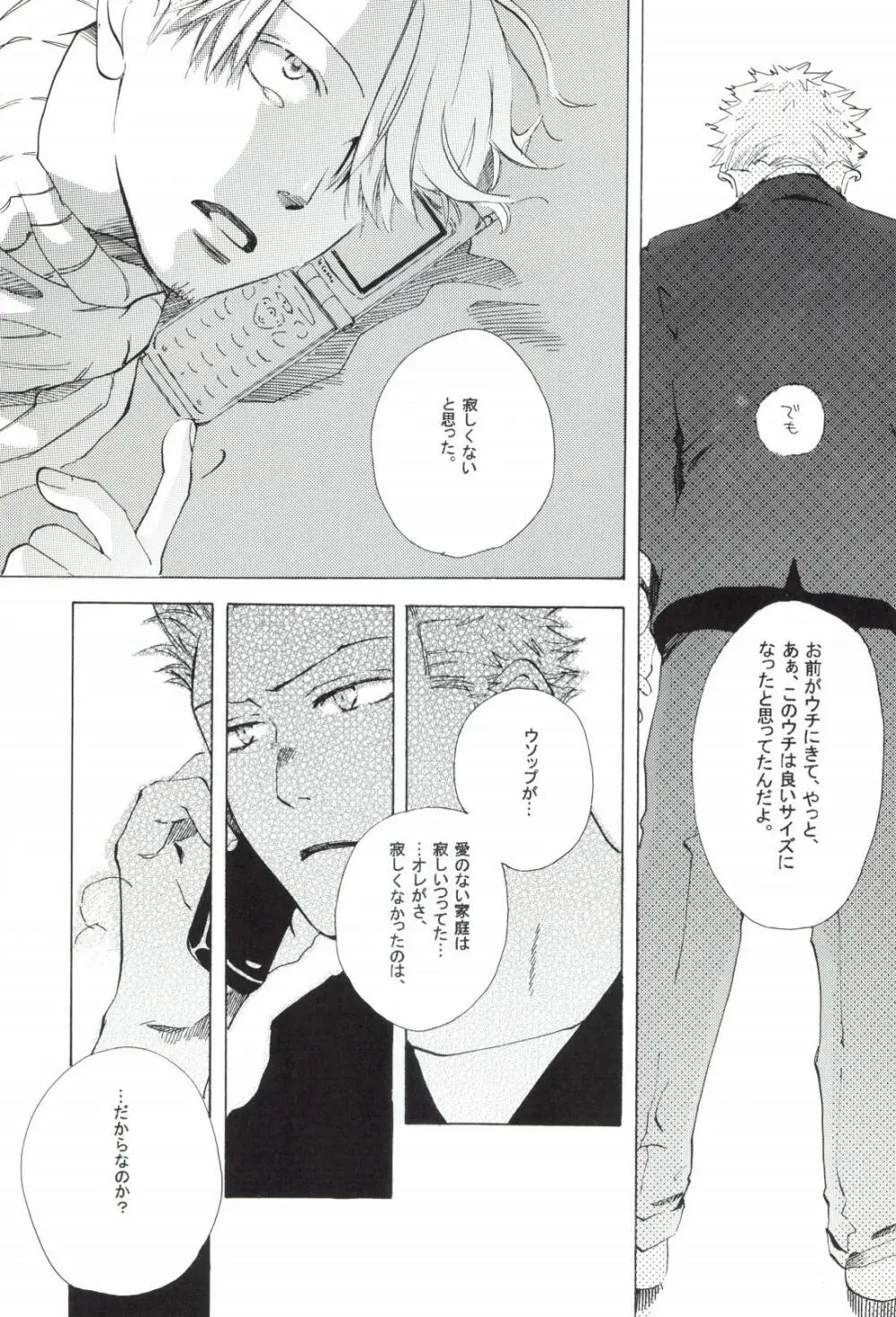 The Chime will Ring．perfect world．総集編 - page225