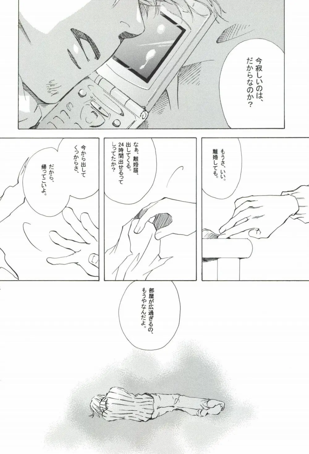 The Chime will Ring．perfect world．総集編 - page226