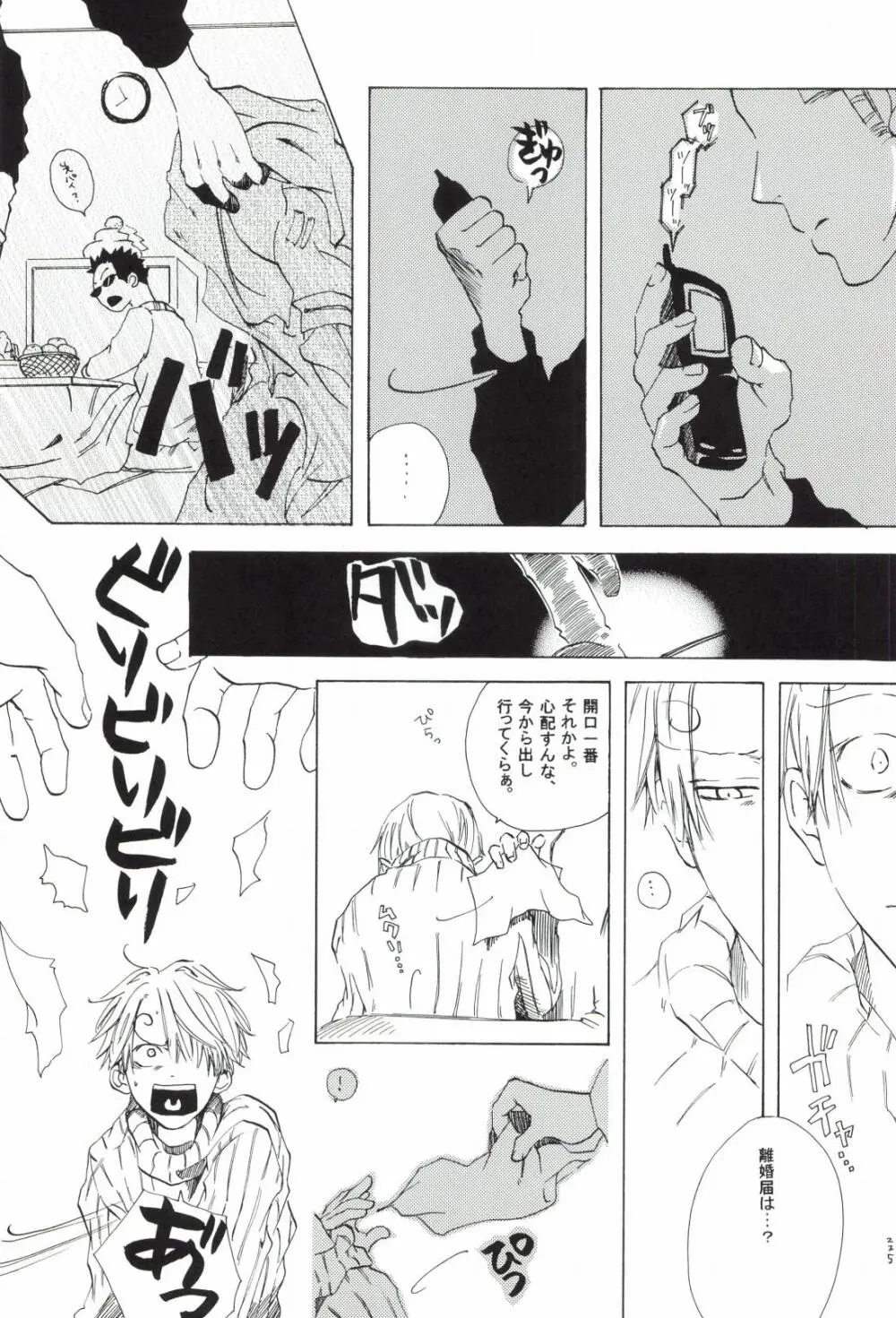 The Chime will Ring．perfect world．総集編 - page227