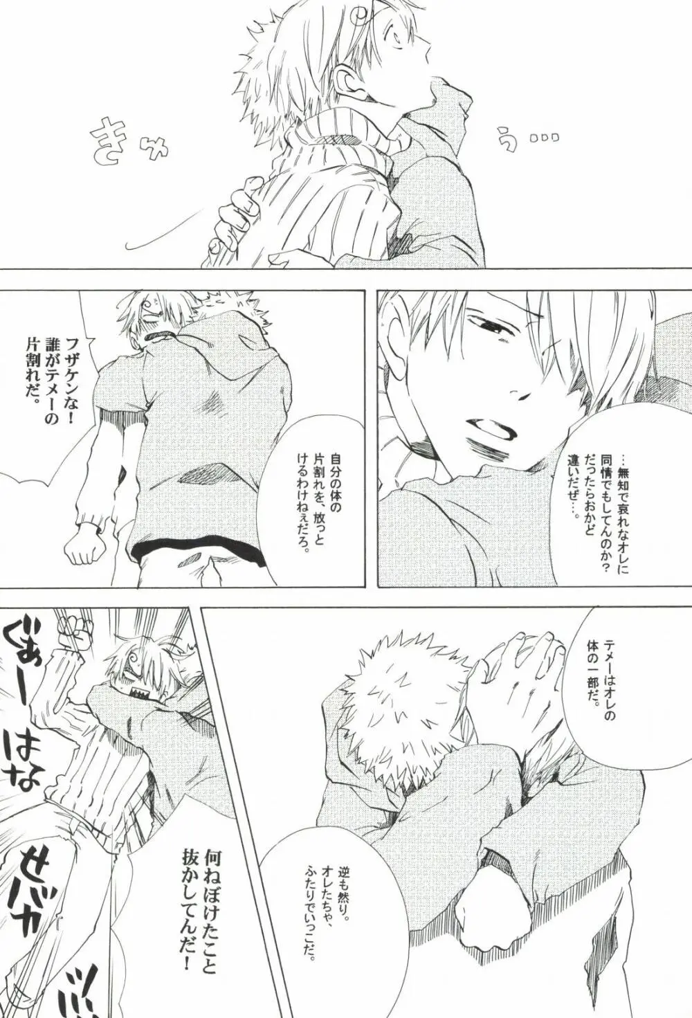 The Chime will Ring．perfect world．総集編 - page228