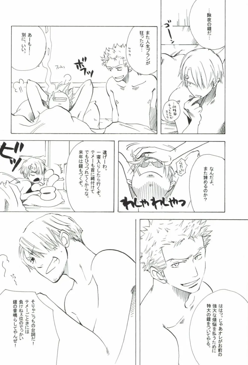 The Chime will Ring．perfect world．総集編 - page238