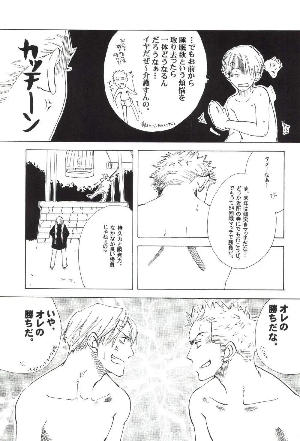 The Chime will Ring．perfect world．総集編 - page239