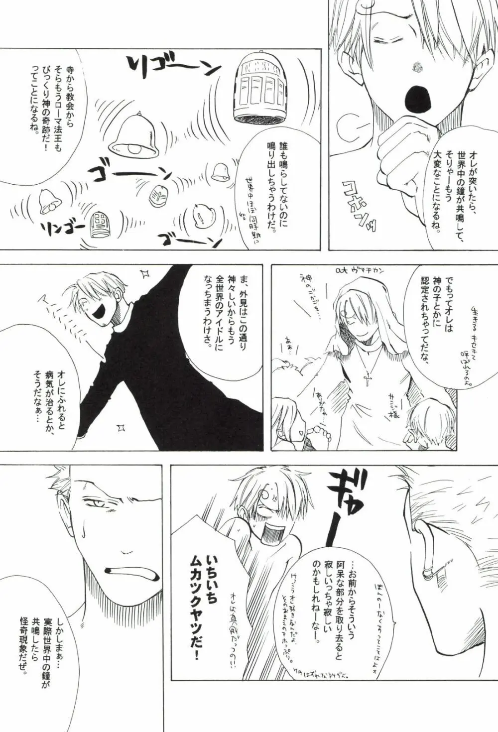 The Chime will Ring．perfect world．総集編 - page240