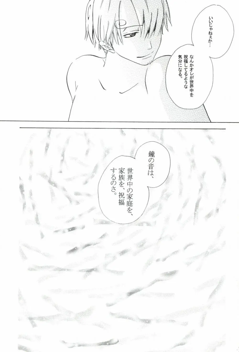 The Chime will Ring．perfect world．総集編 - page241