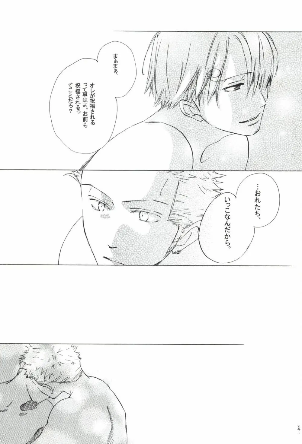 The Chime will Ring．perfect world．総集編 - page243