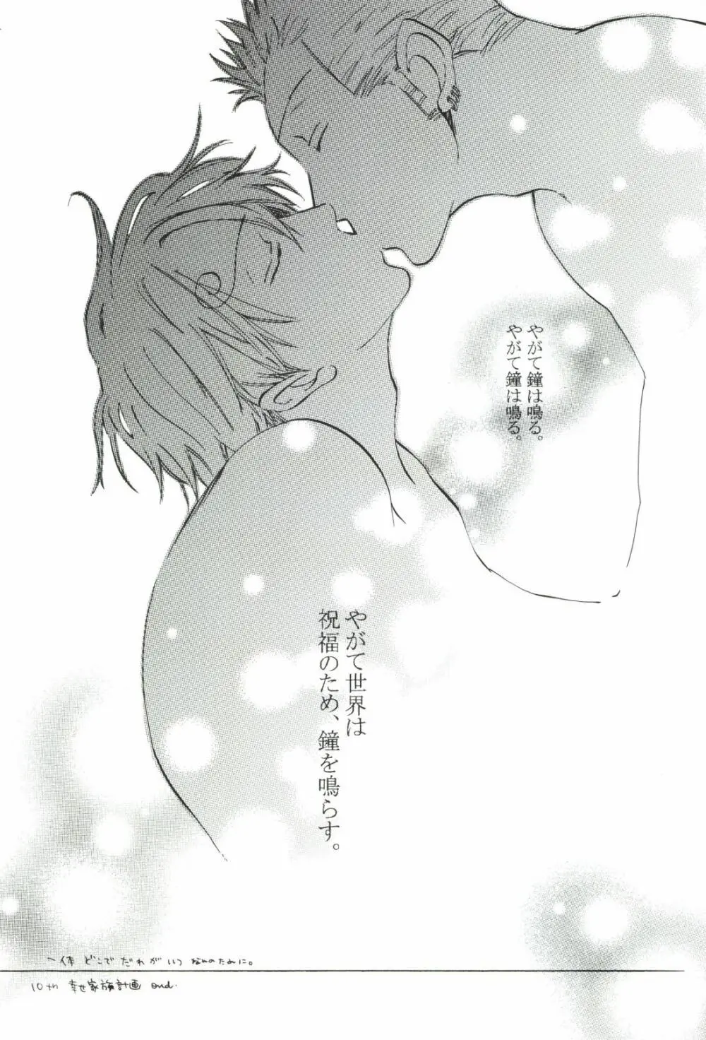 The Chime will Ring．perfect world．総集編 - page244
