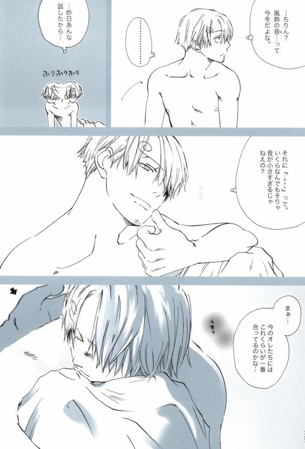 The Chime will Ring．perfect world．総集編 - page249