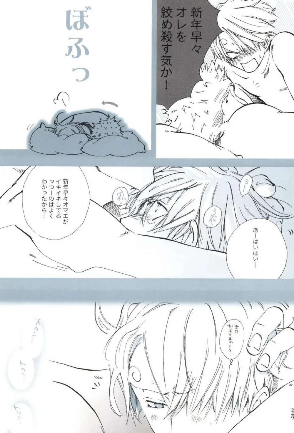 The Chime will Ring．perfect world．総集編 - page251