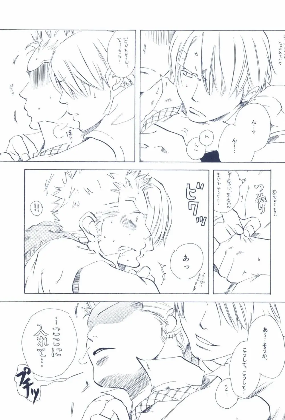 The Chime will Ring．perfect world．総集編 - page263