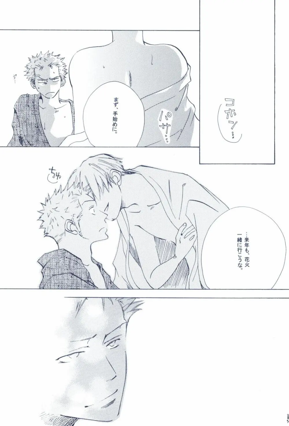 The Chime will Ring．perfect world．総集編 - page285