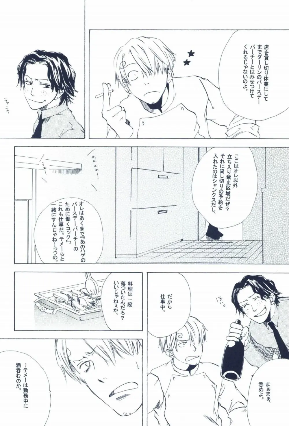 The Chime will Ring．perfect world．総集編 - page288