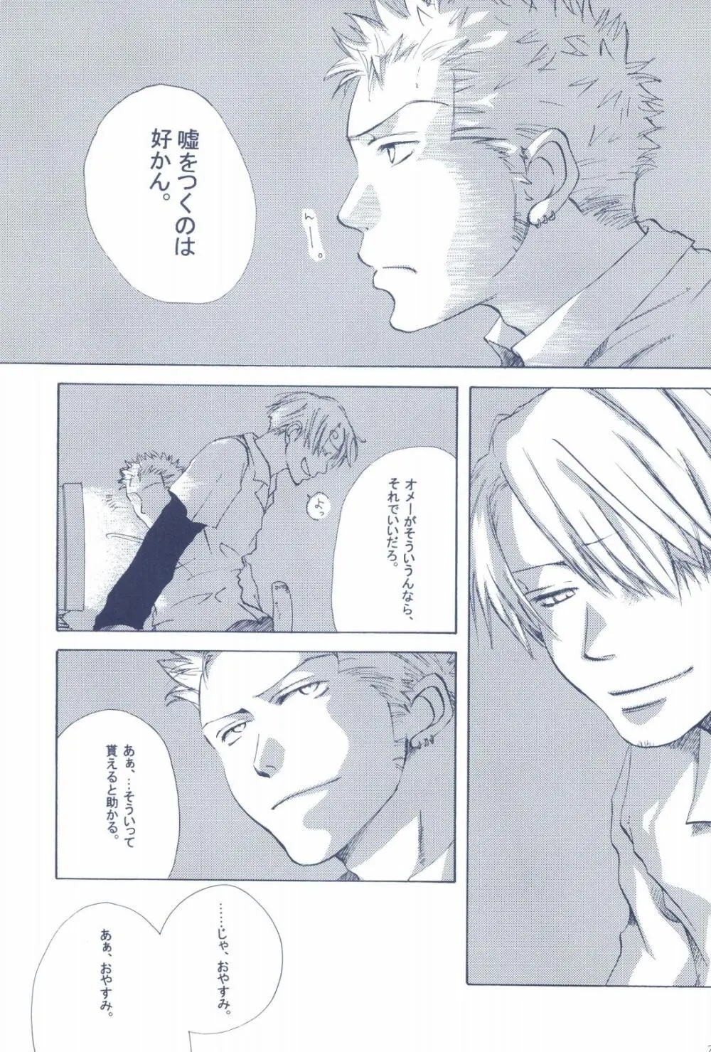 The Chime will Ring．perfect world．総集編 - page29
