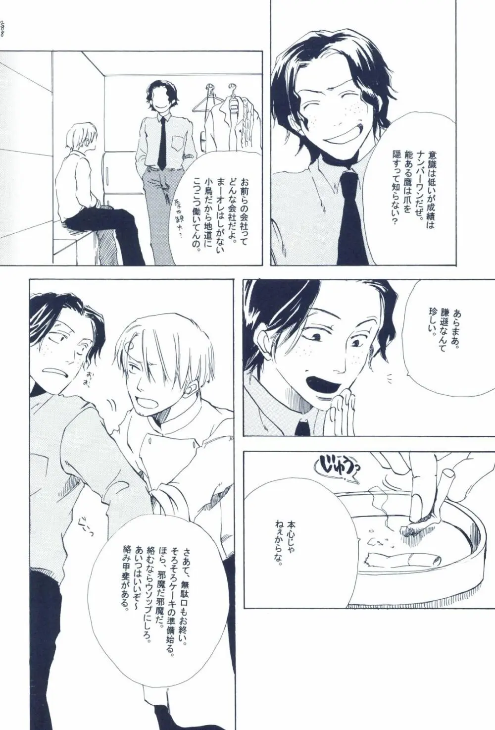 The Chime will Ring．perfect world．総集編 - page290