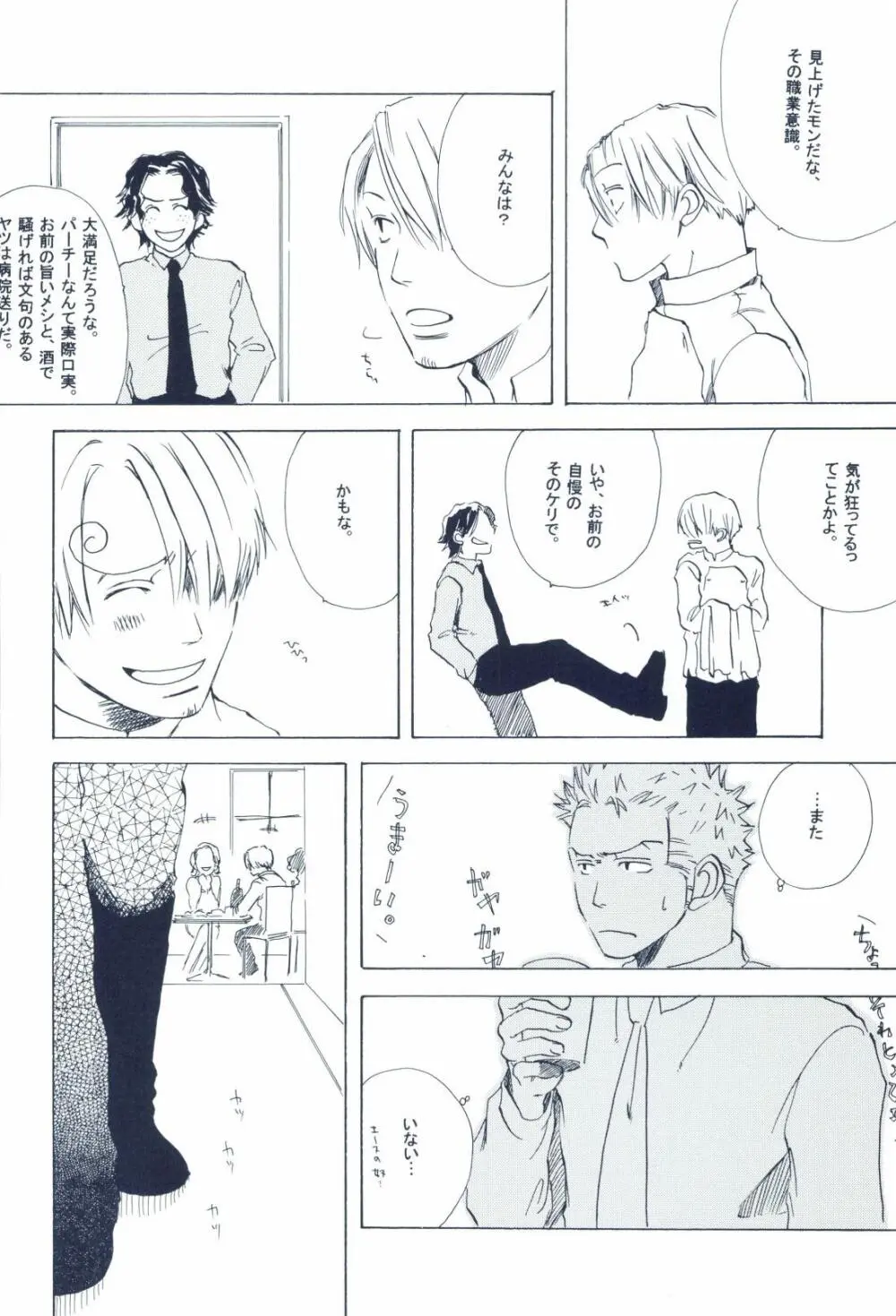 The Chime will Ring．perfect world．総集編 - page296