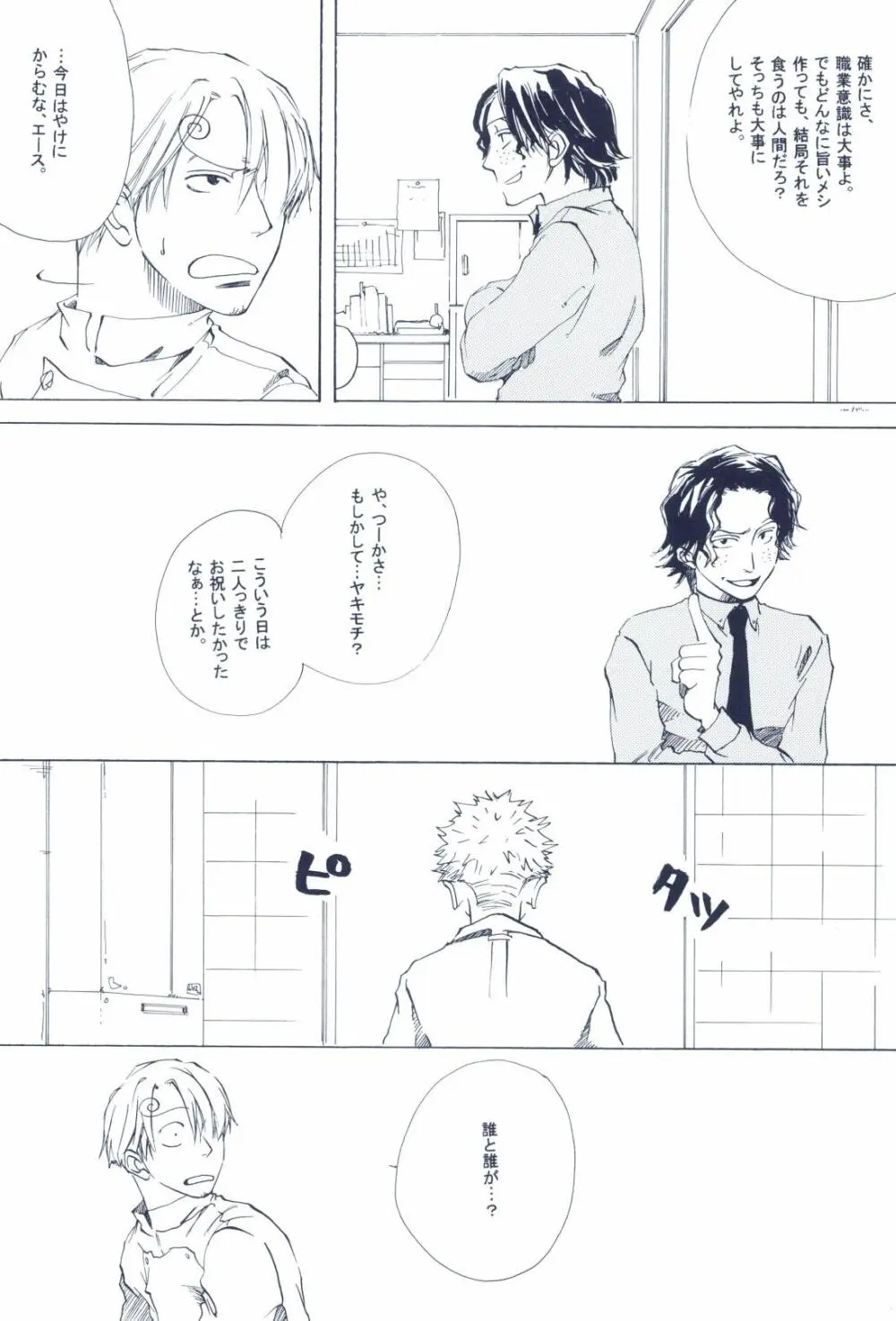 The Chime will Ring．perfect world．総集編 - page297