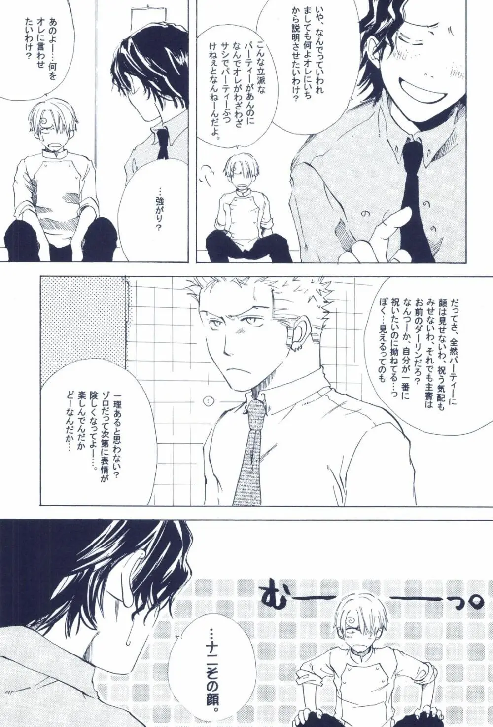 The Chime will Ring．perfect world．総集編 - page299