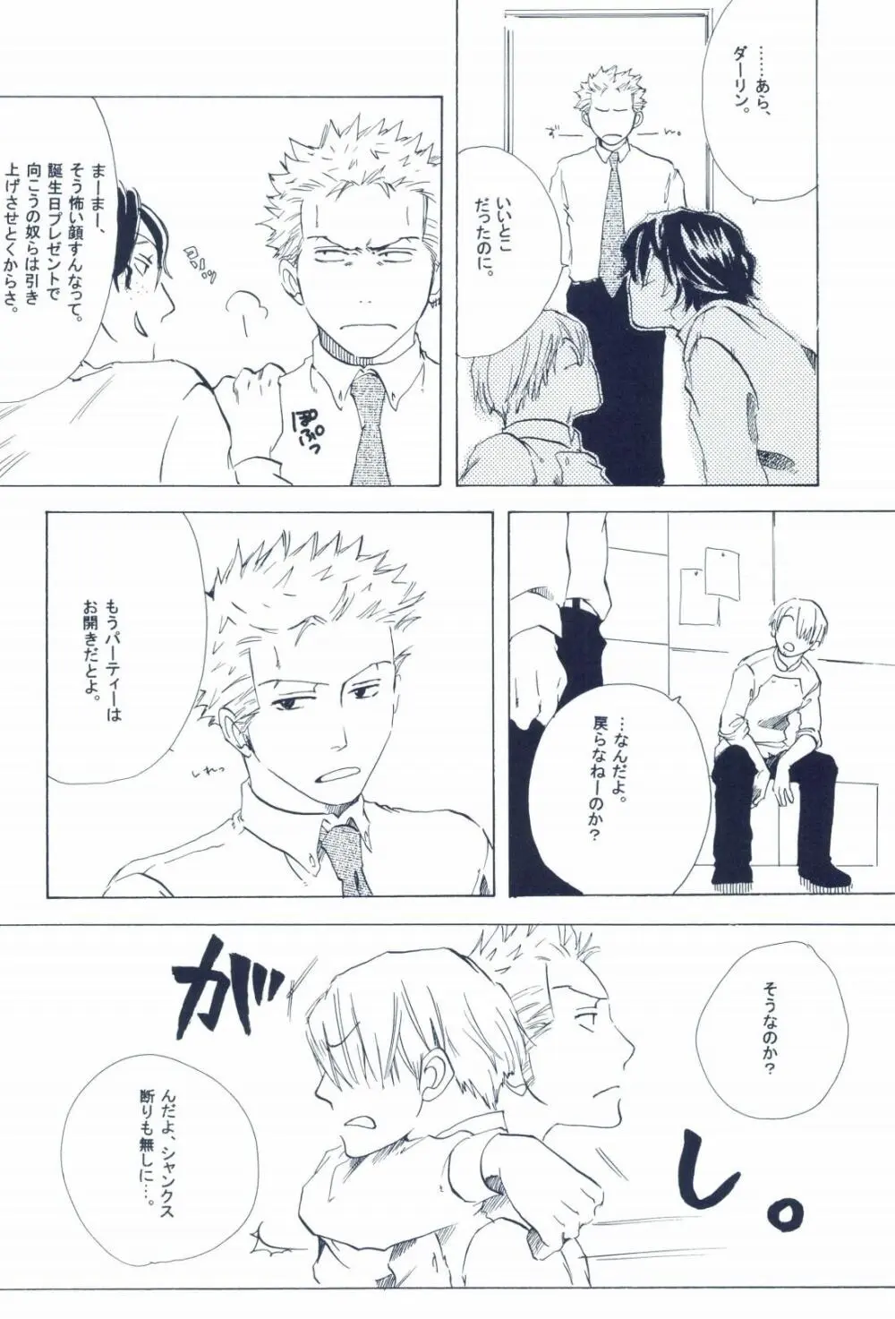 The Chime will Ring．perfect world．総集編 - page302