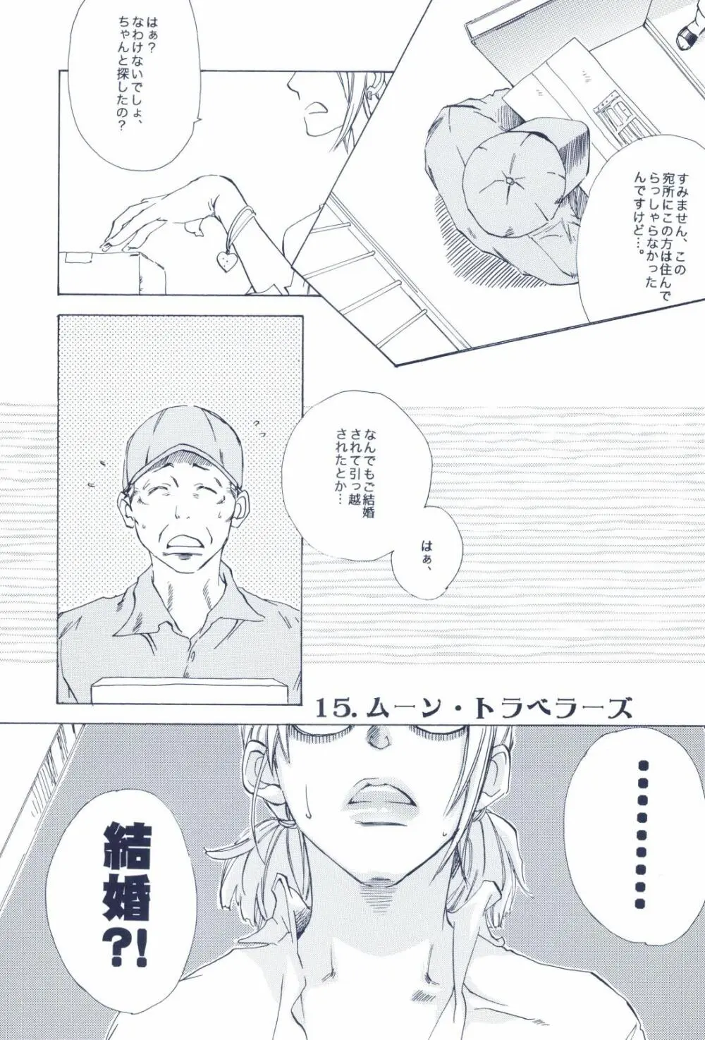 The Chime will Ring．perfect world．総集編 - page307