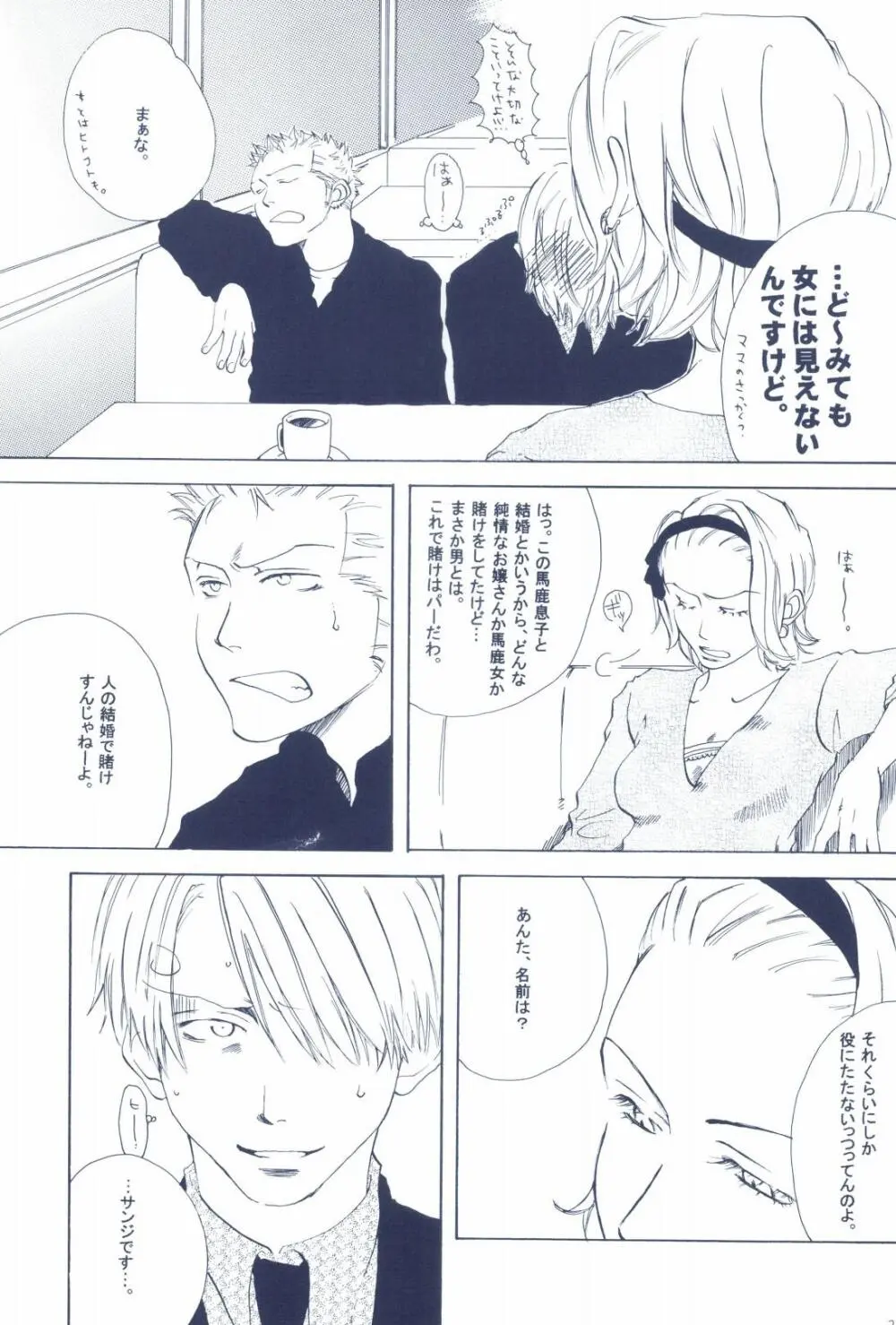 The Chime will Ring．perfect world．総集編 - page31