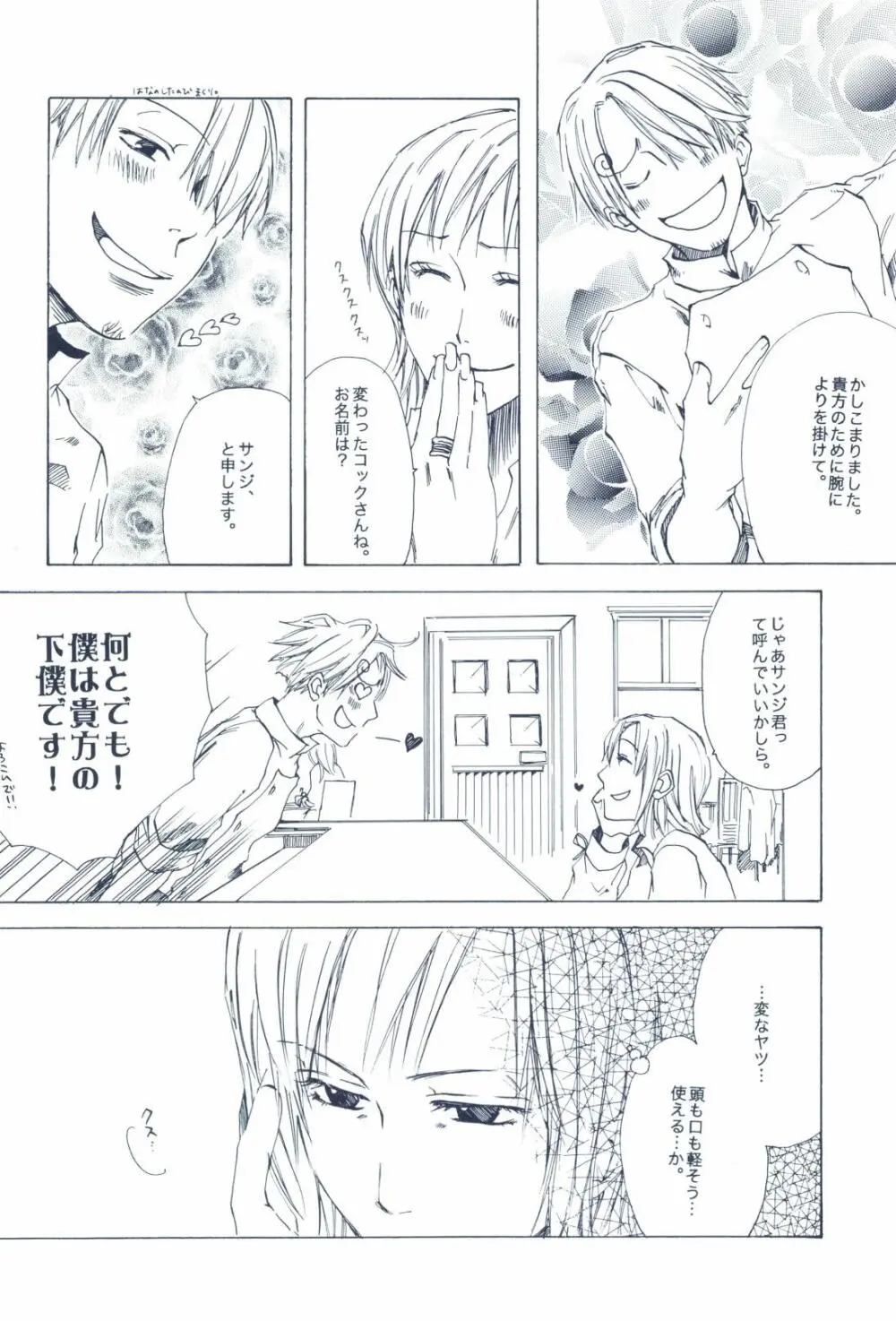 The Chime will Ring．perfect world．総集編 - page312
