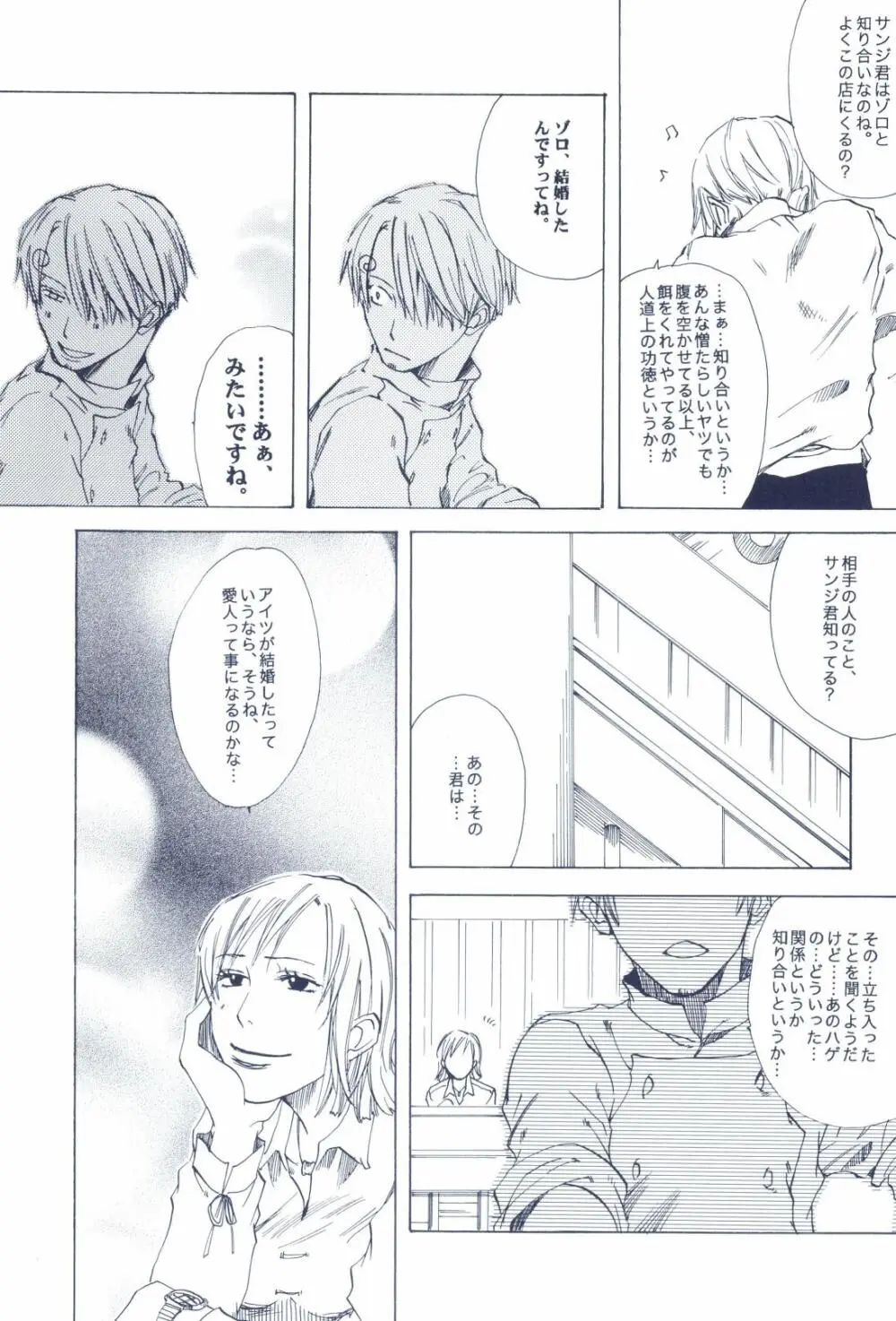 The Chime will Ring．perfect world．総集編 - page313