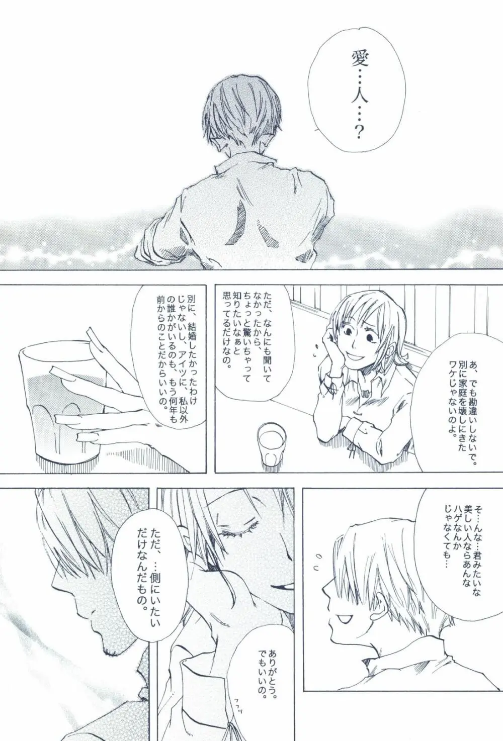 The Chime will Ring．perfect world．総集編 - page314