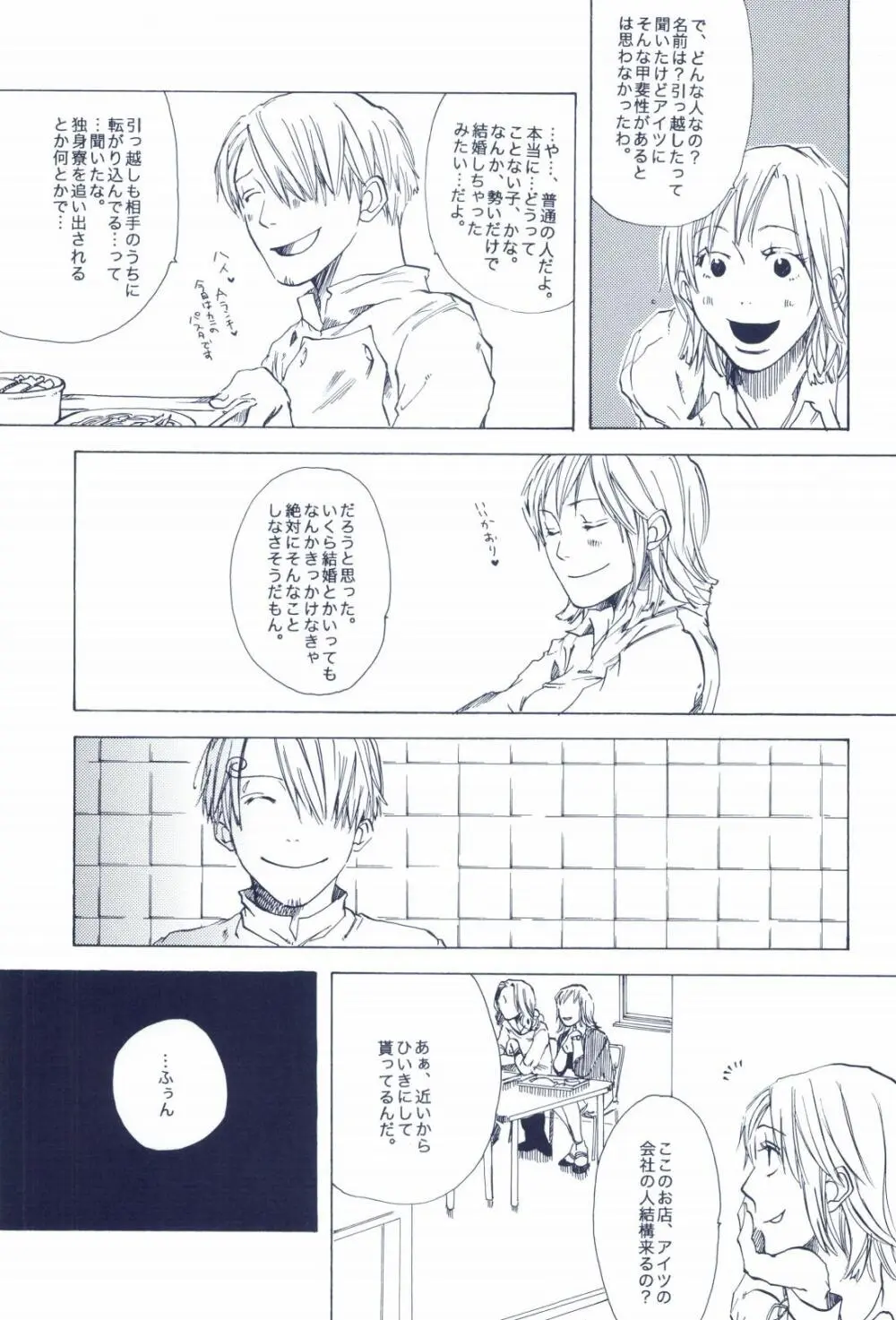 The Chime will Ring．perfect world．総集編 - page315