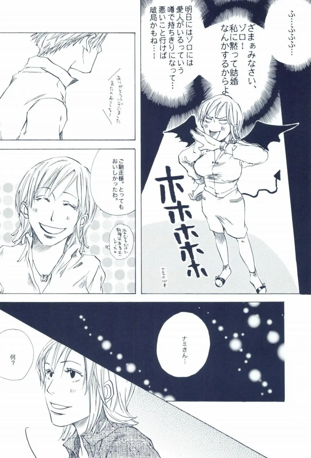 The Chime will Ring．perfect world．総集編 - page316