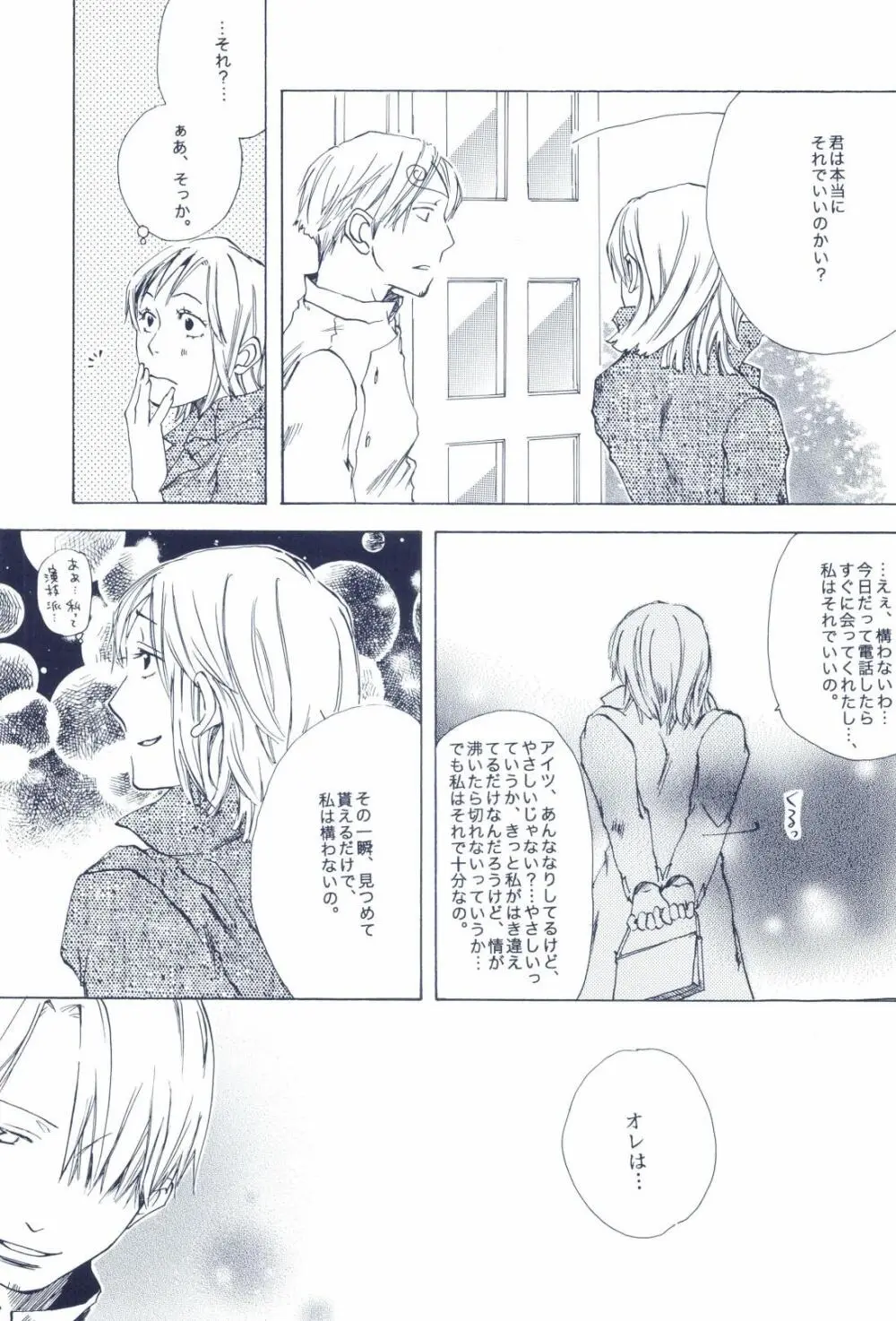The Chime will Ring．perfect world．総集編 - page317