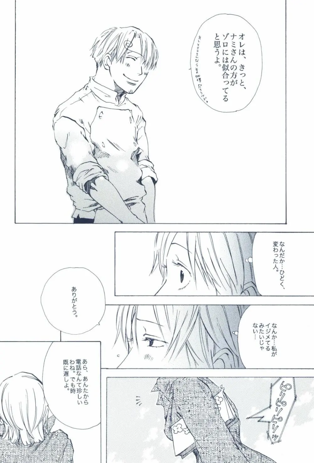 The Chime will Ring．perfect world．総集編 - page318