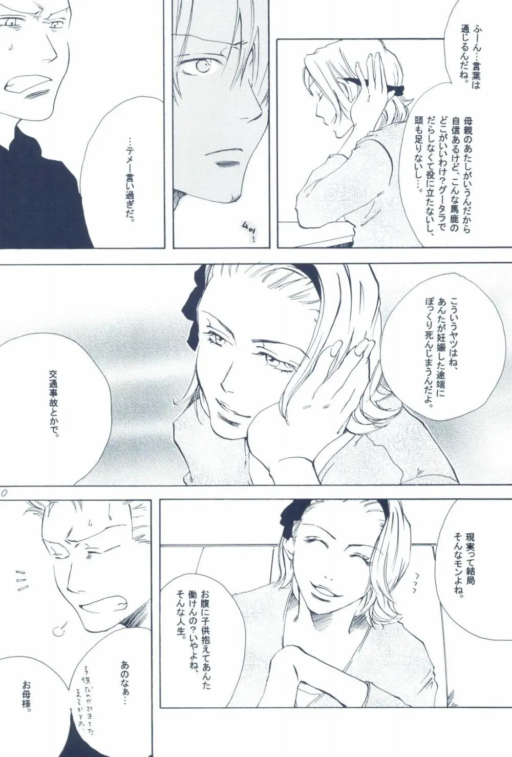 The Chime will Ring．perfect world．総集編 - page32