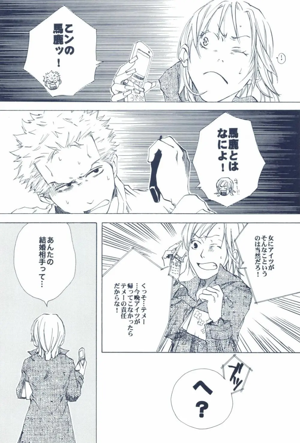 The Chime will Ring．perfect world．総集編 - page320