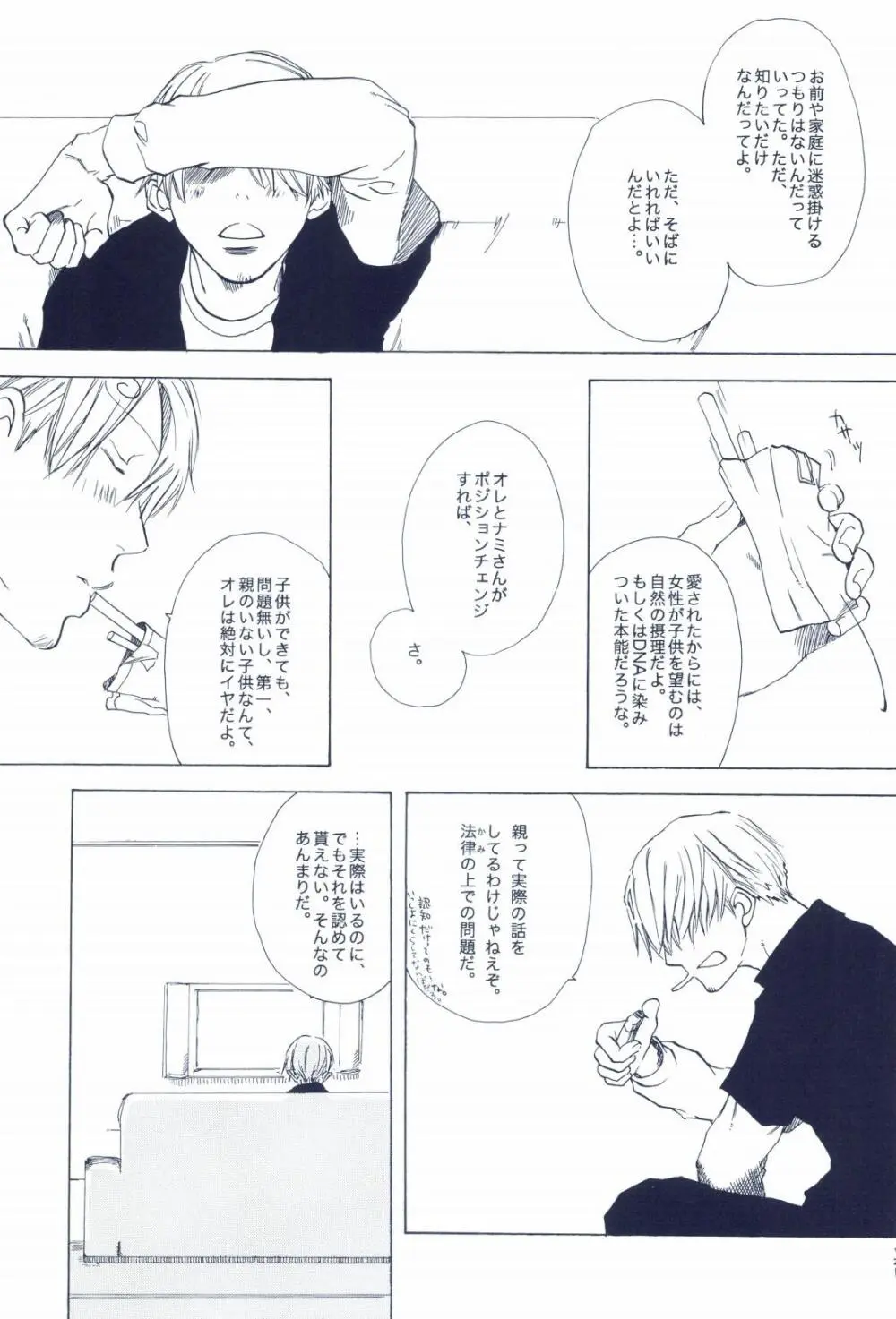 The Chime will Ring．perfect world．総集編 - page323