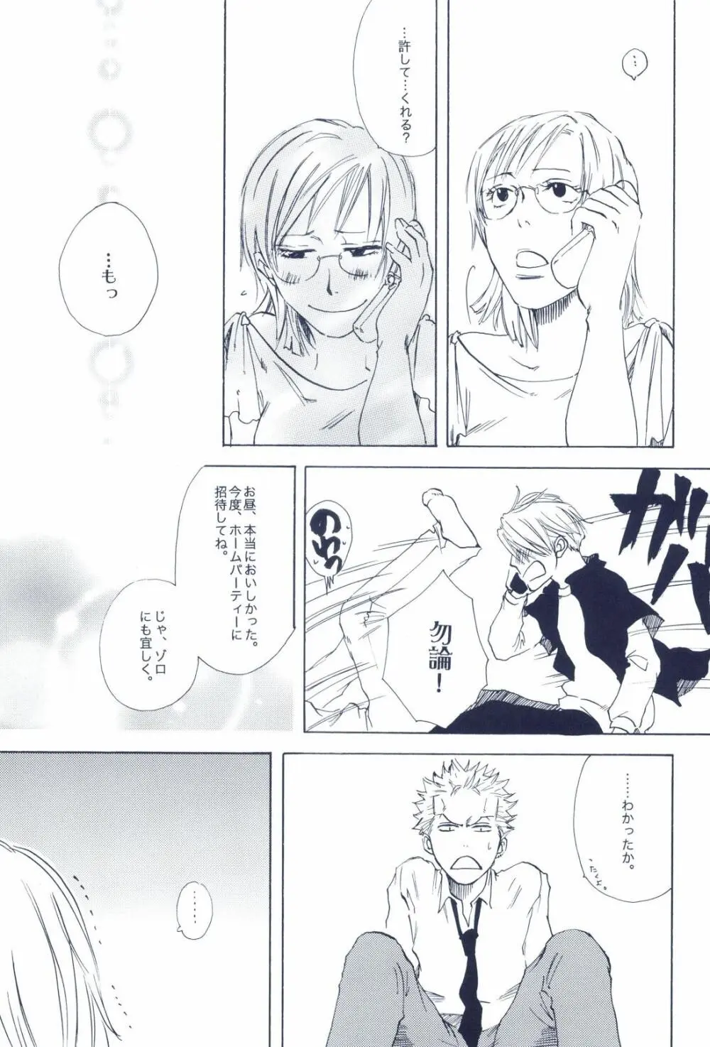 The Chime will Ring．perfect world．総集編 - page329