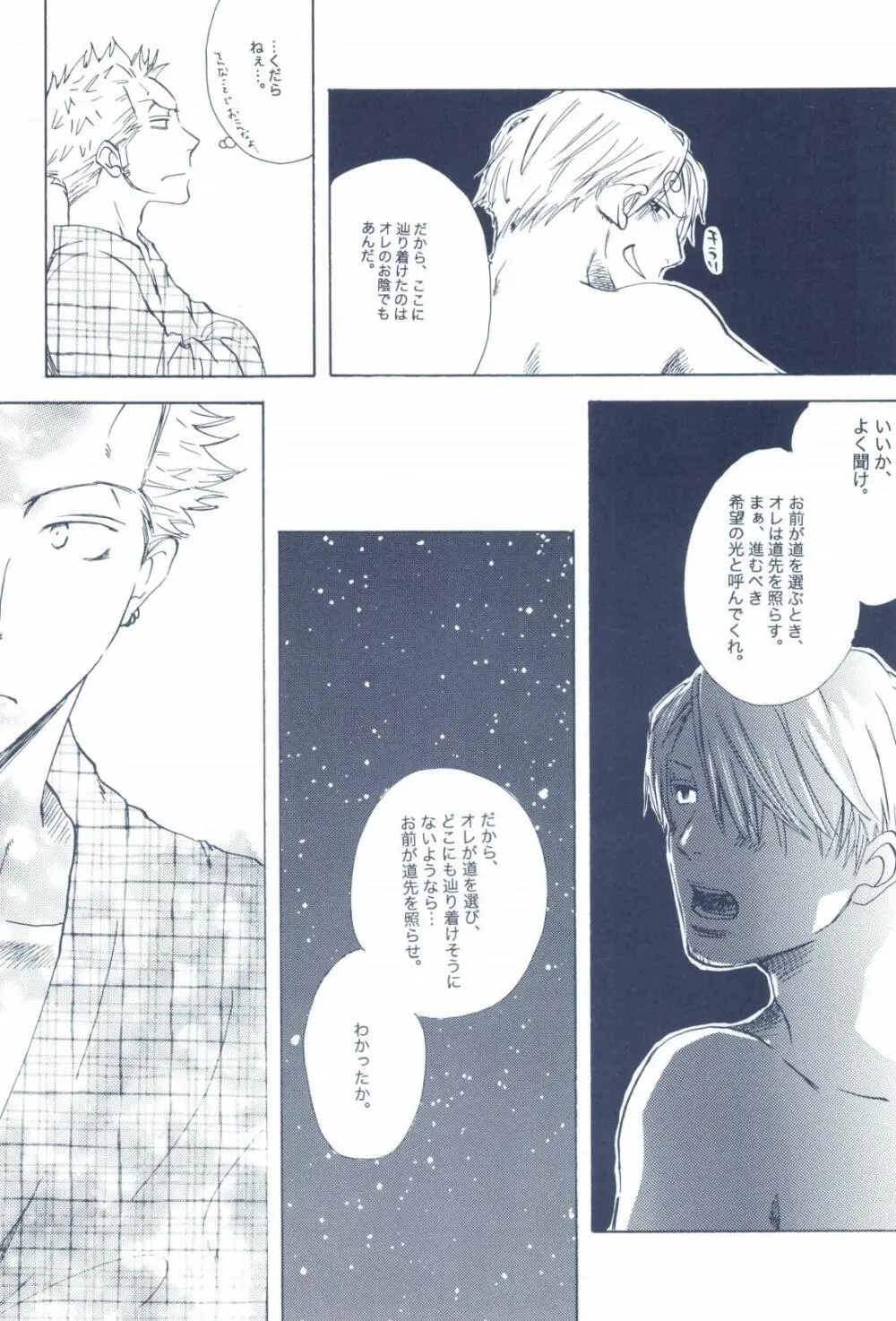 The Chime will Ring．perfect world．総集編 - page344