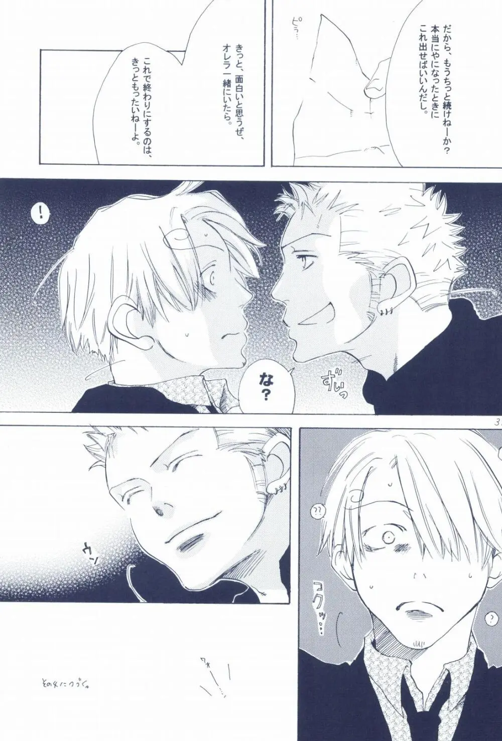 The Chime will Ring．perfect world．総集編 - page37