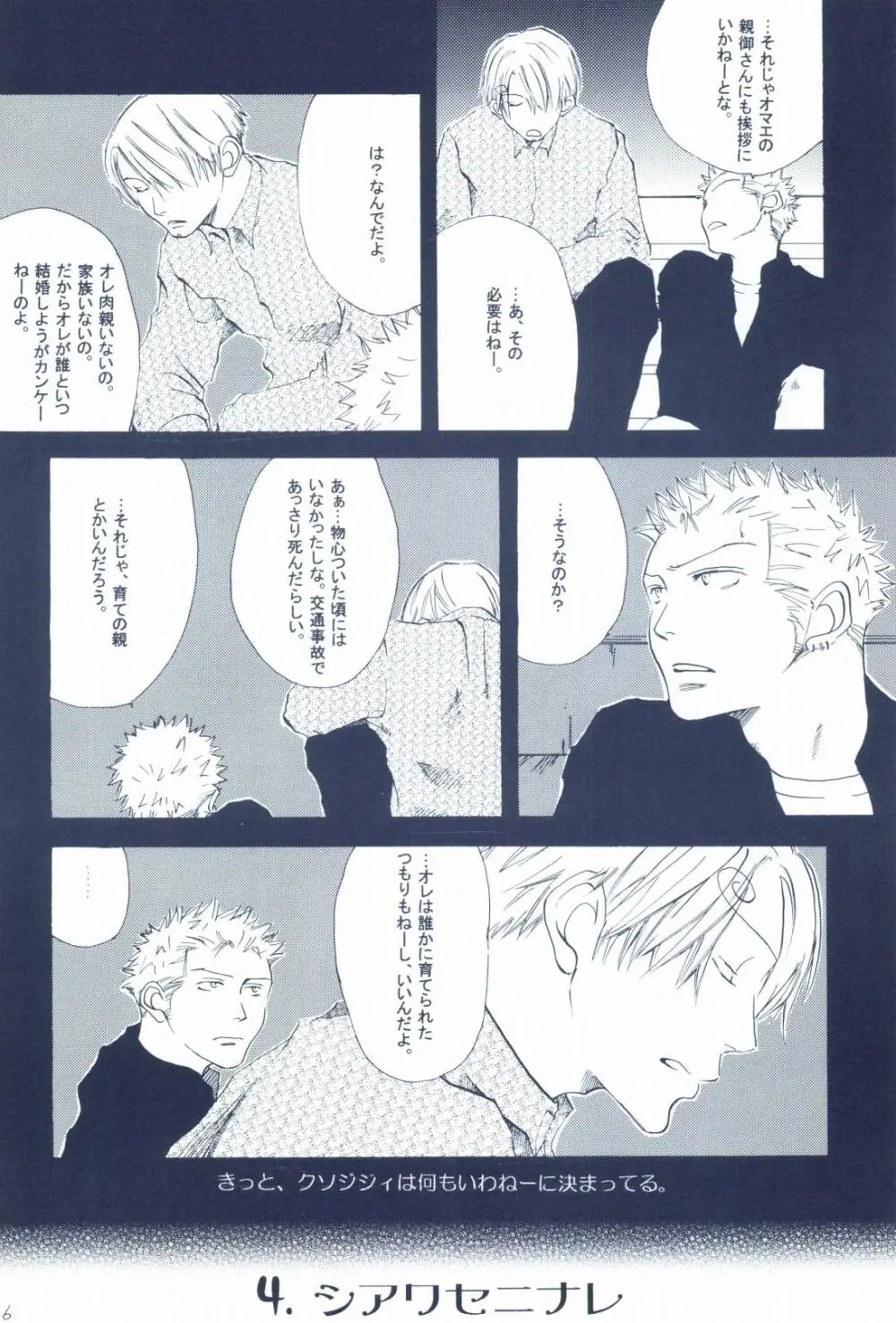 The Chime will Ring．perfect world．総集編 - page38