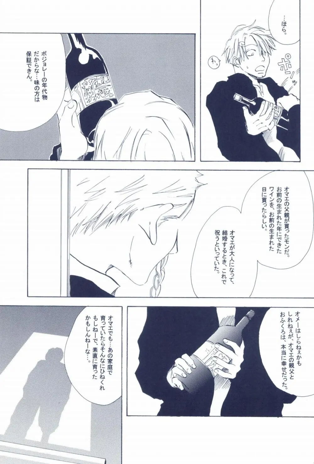 The Chime will Ring．perfect world．総集編 - page41