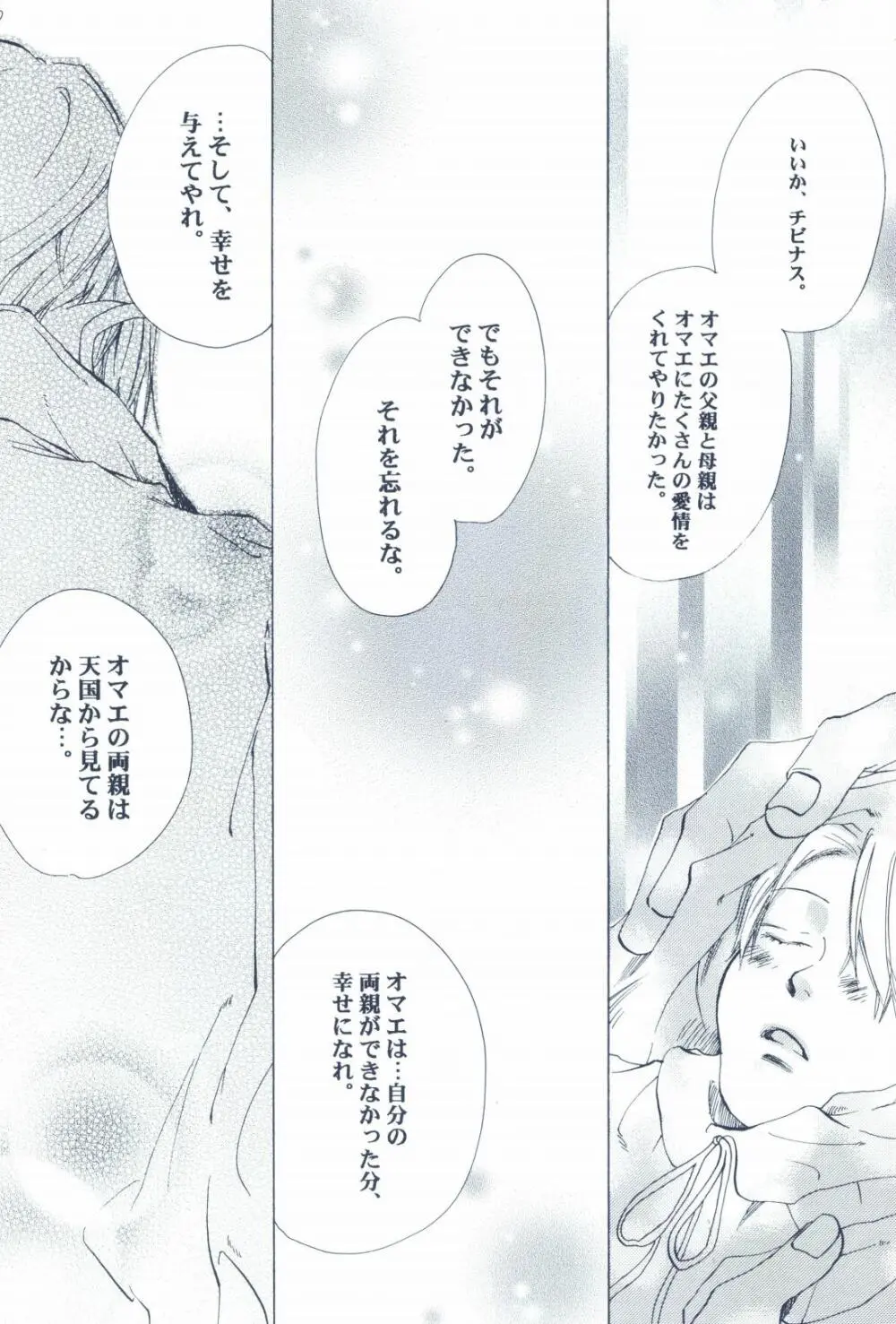The Chime will Ring．perfect world．総集編 - page42