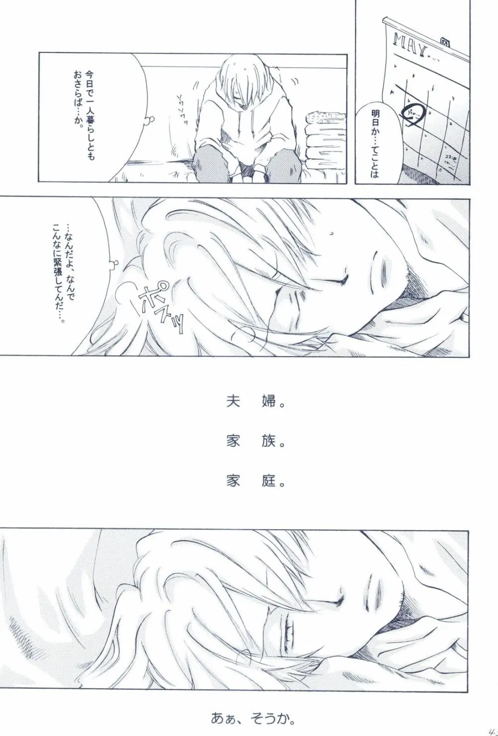 The Chime will Ring．perfect world．総集編 - page47