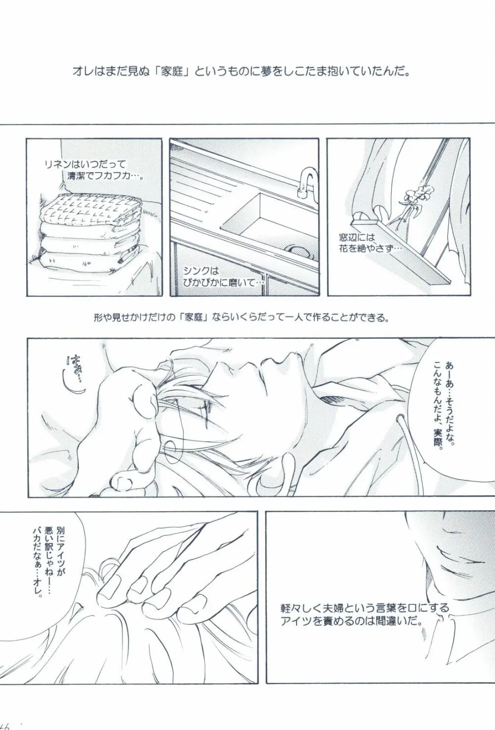 The Chime will Ring．perfect world．総集編 - page48