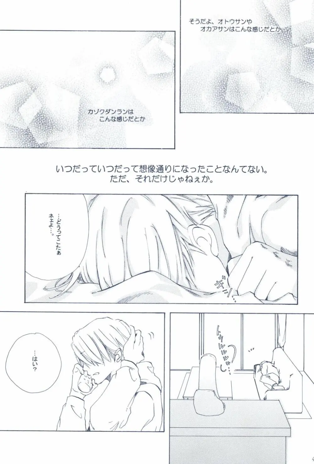 The Chime will Ring．perfect world．総集編 - page49
