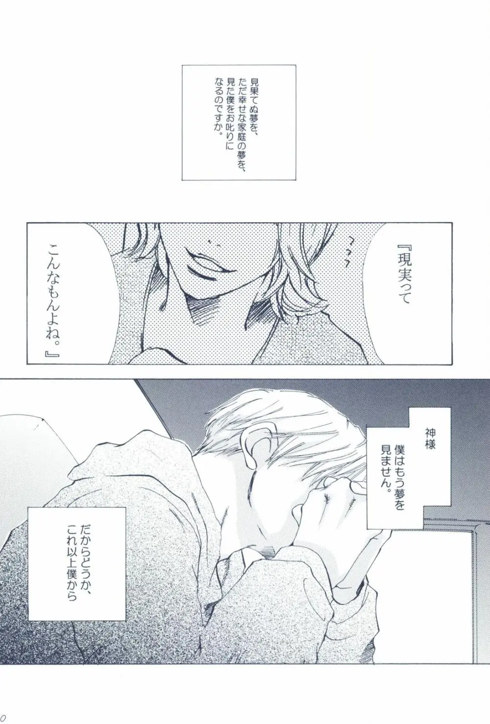 The Chime will Ring．perfect world．総集編 - page52