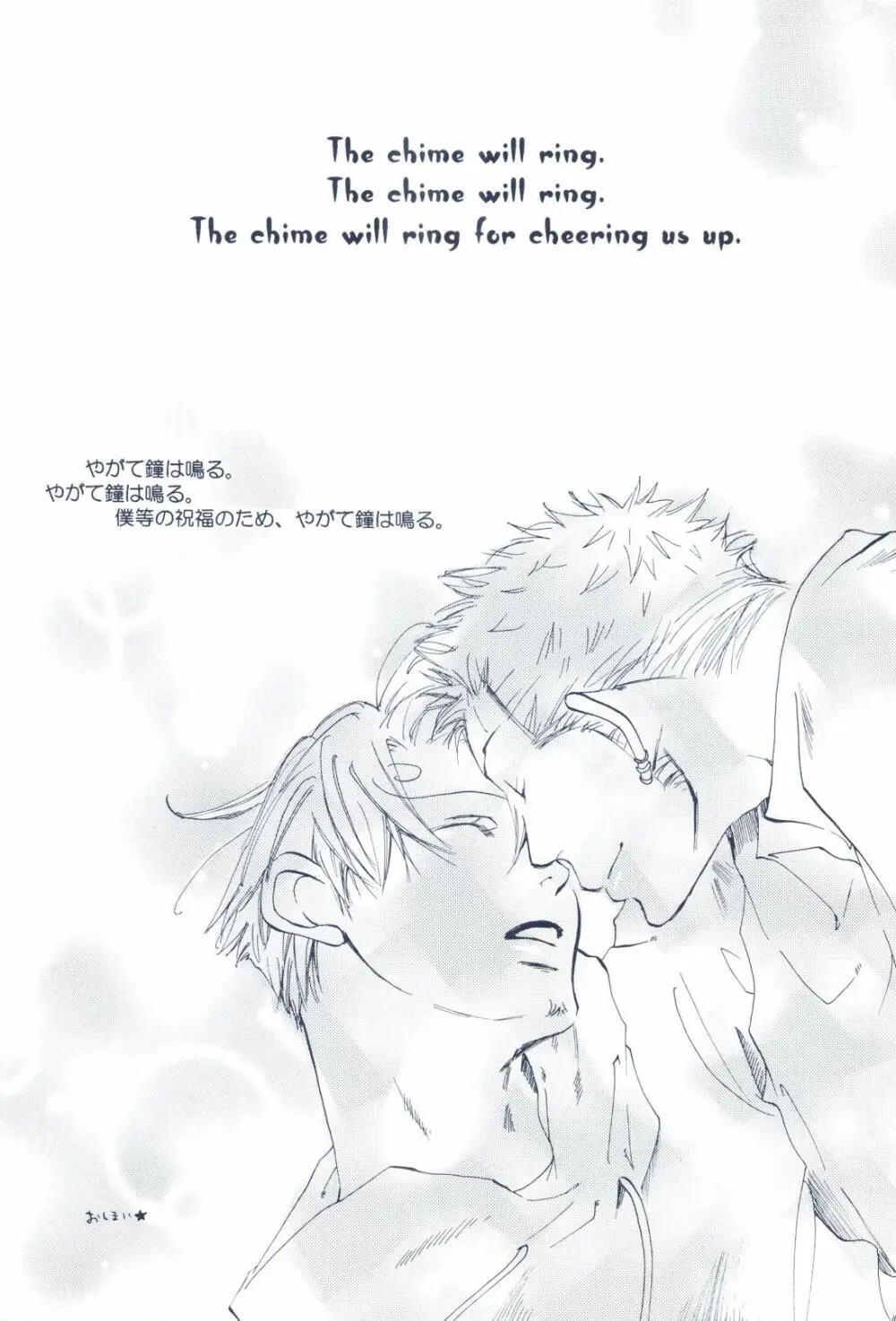 The Chime will Ring．perfect world．総集編 - page67