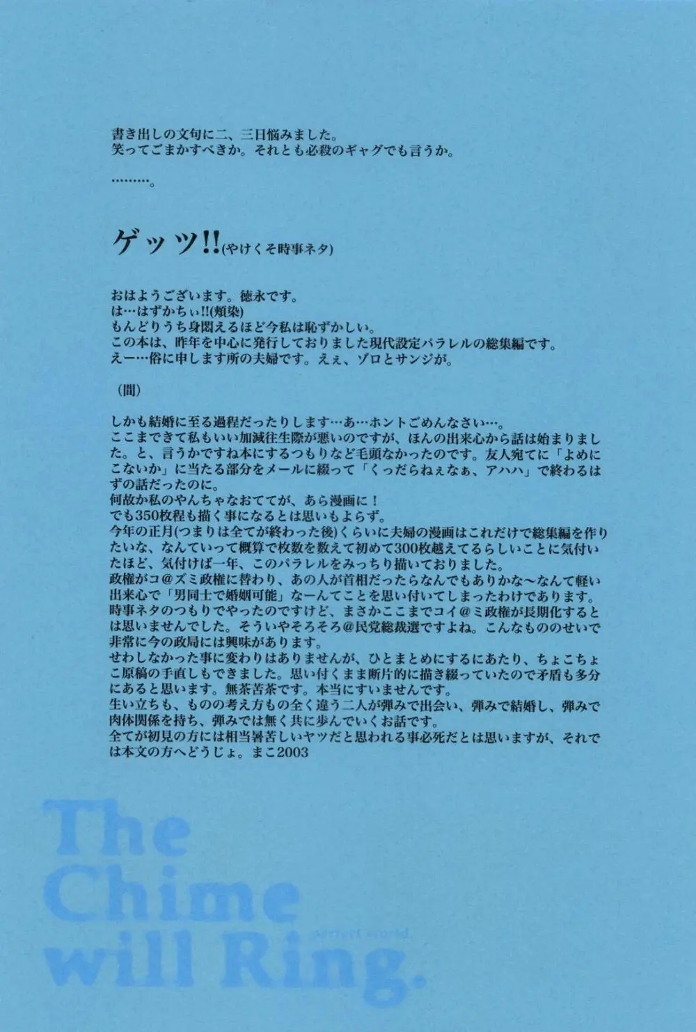 The Chime will Ring．perfect world．総集編 - page7