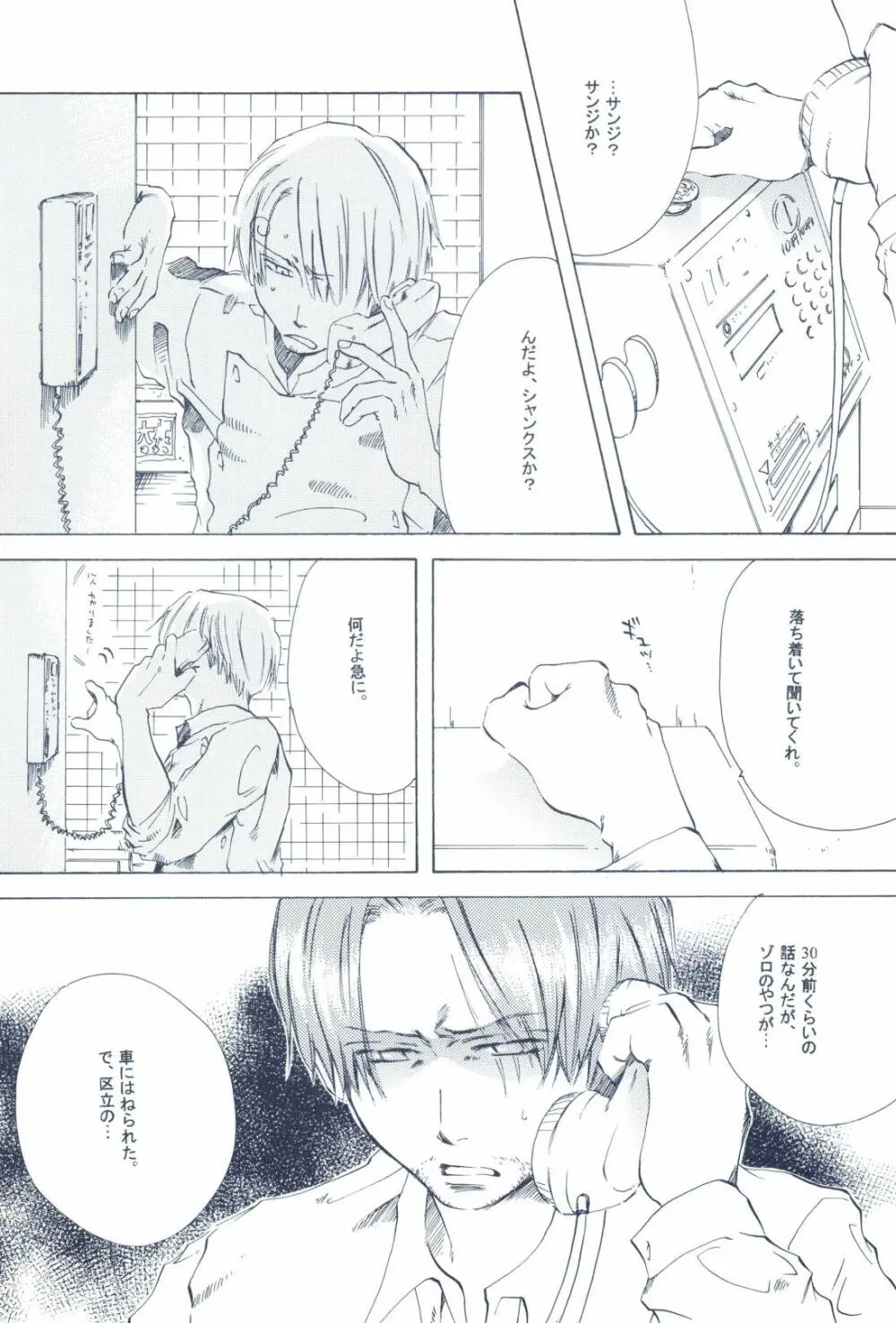 The Chime will Ring．perfect world．総集編 - page72