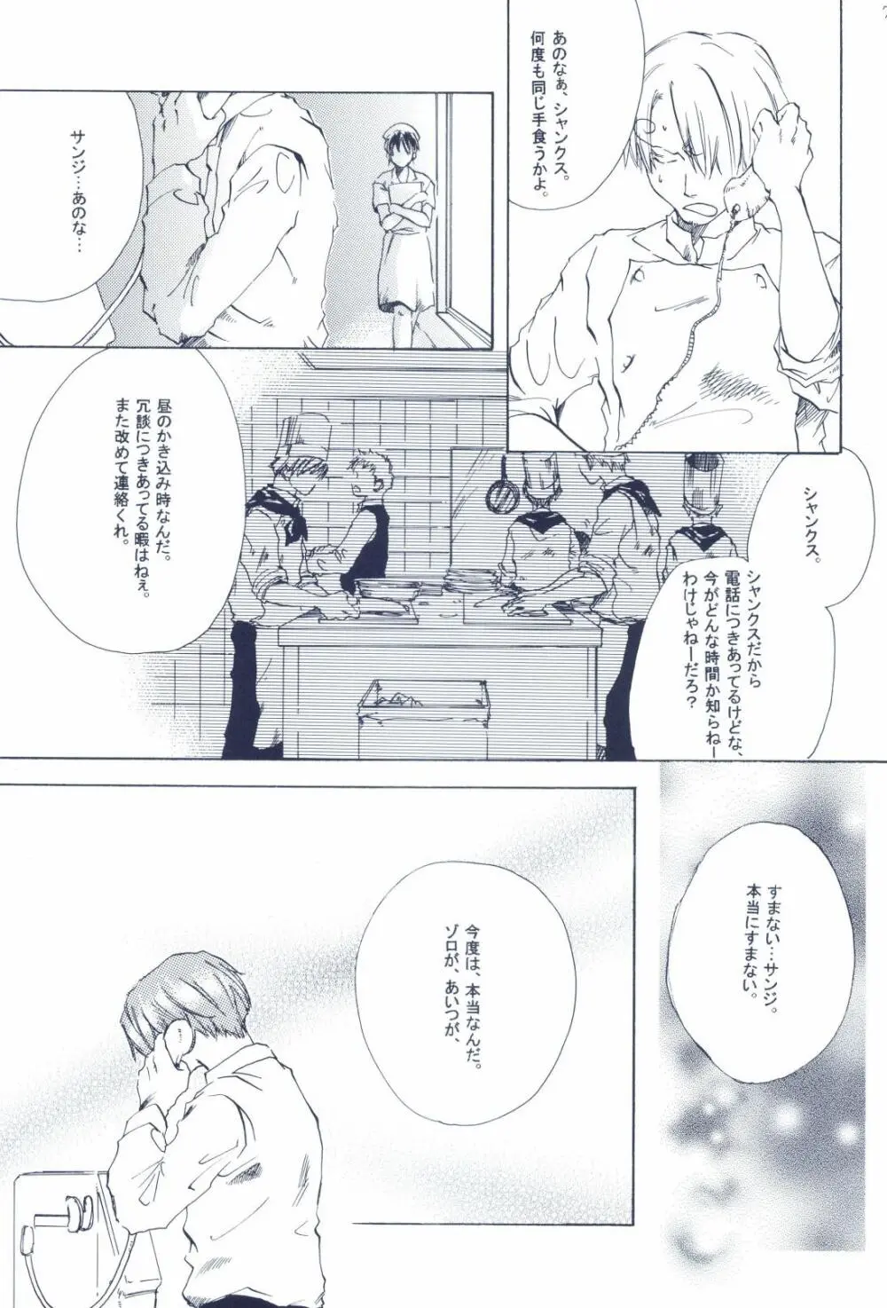 The Chime will Ring．perfect world．総集編 - page73