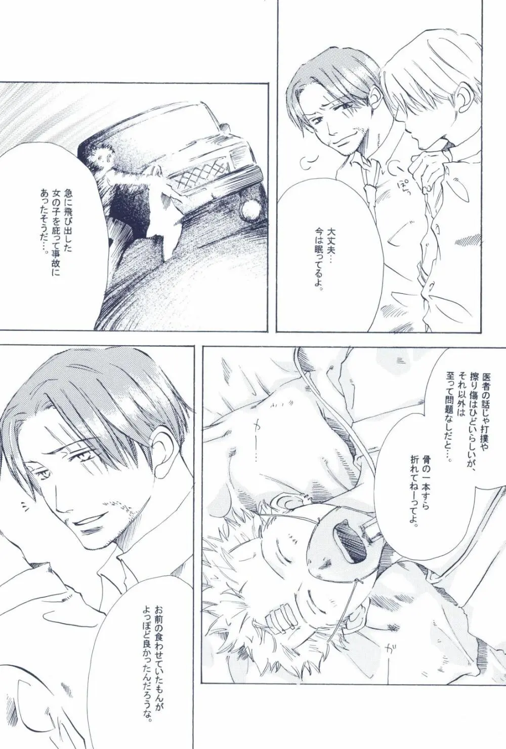 The Chime will Ring．perfect world．総集編 - page75
